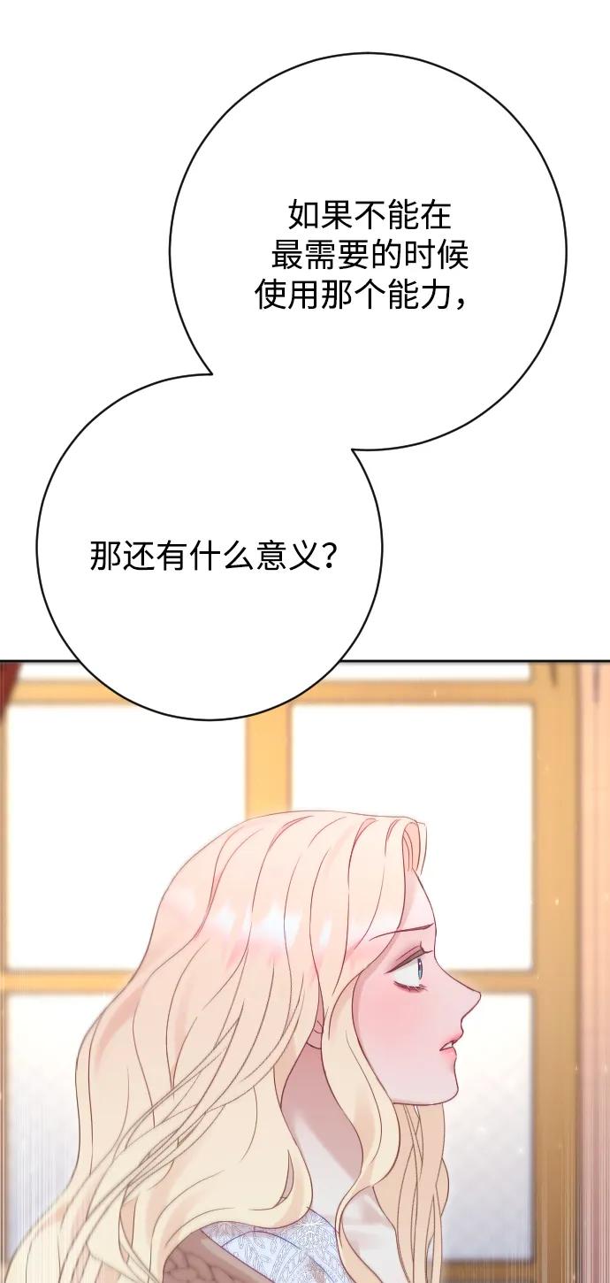 驯服黑化的野兽 - 第73话 - 第80张图