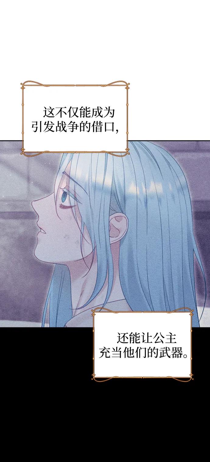 驯服黑化的野兽 - 第73话 - 第46张图