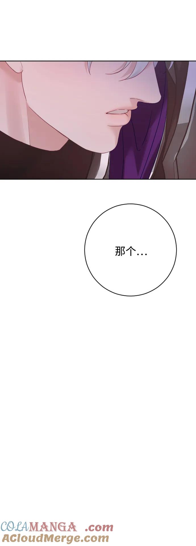 驯服黑化的野兽 - 第73话 - 第65张图