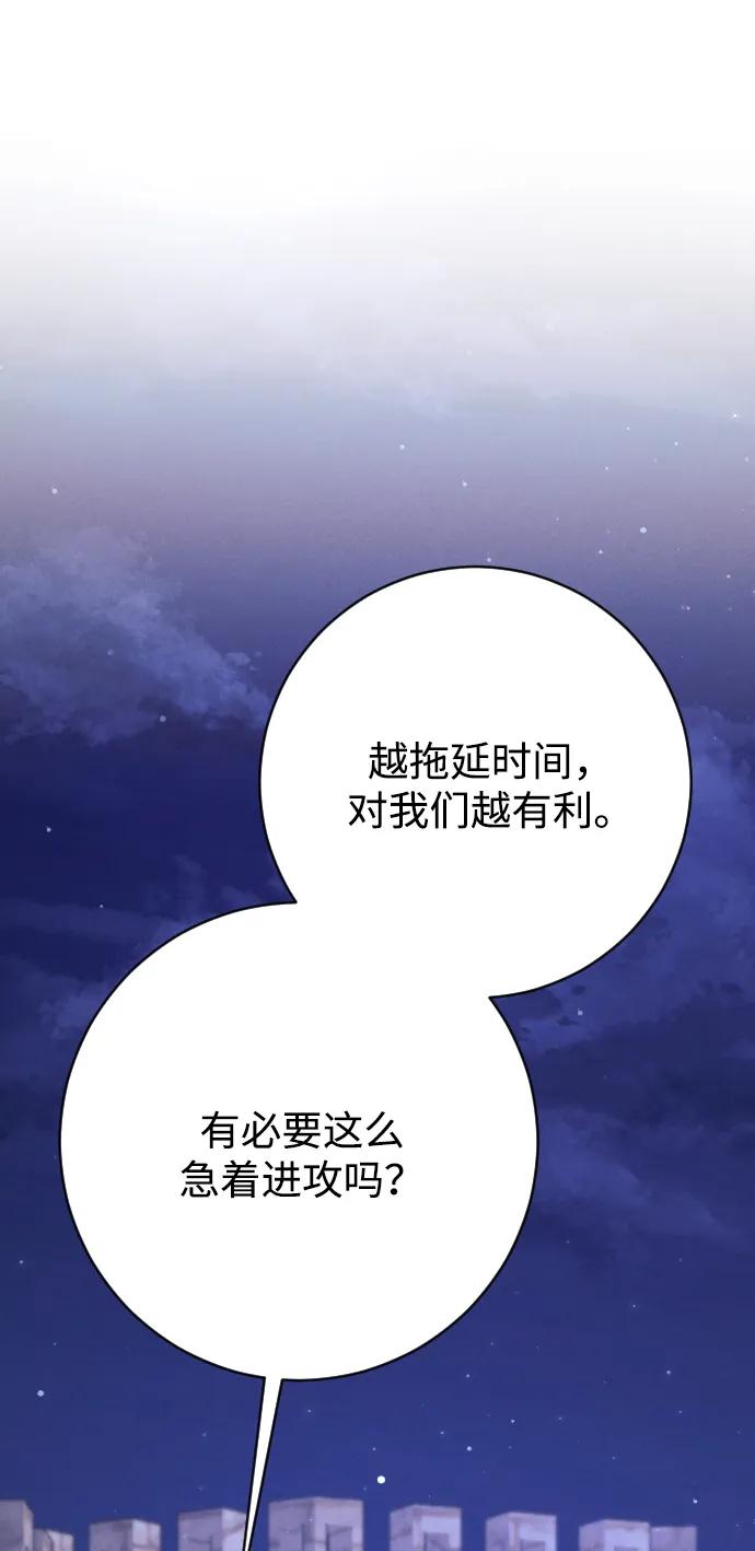 驯服黑化的野兽 - 第73话 - 第100张图