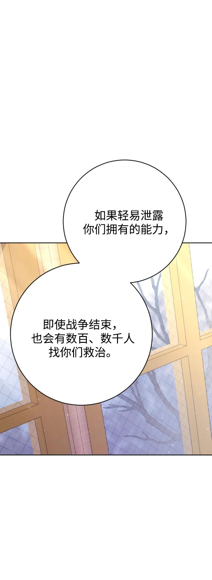 驯服黑化的野兽 - 第73话 - 第79张图