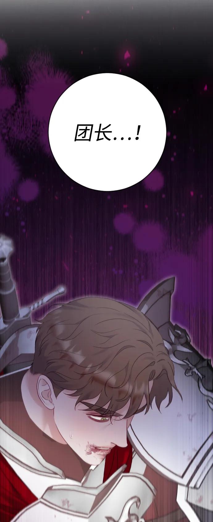 驯服黑化的野兽 - 第73话 - 第28张图