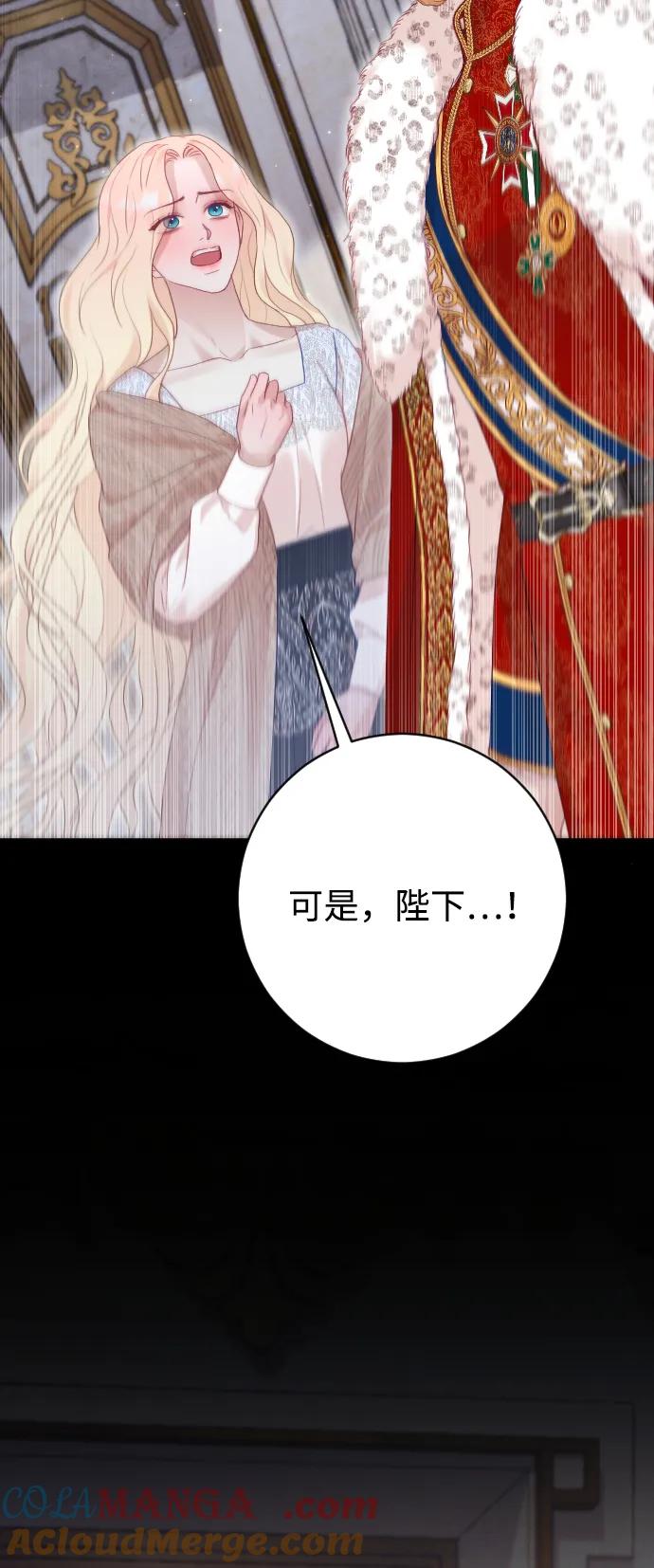 驯服黑化的野兽 - 第73话 - 第69张图