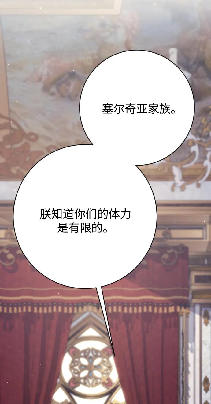 驯服黑化的野兽 - 第73话 - 第76张图