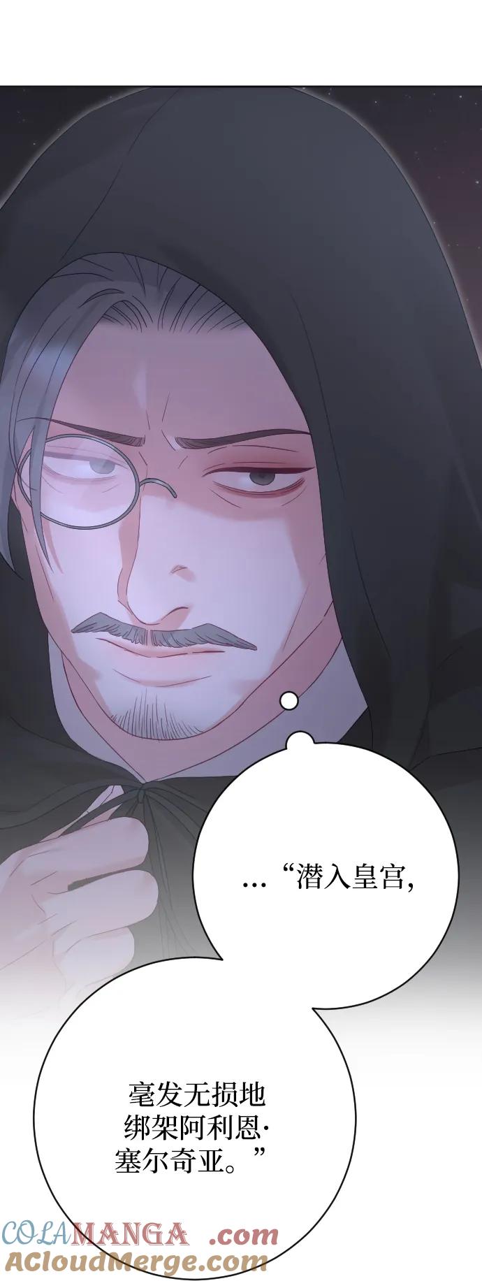 驯服黑化的野兽 - 第73话 - 第109张图