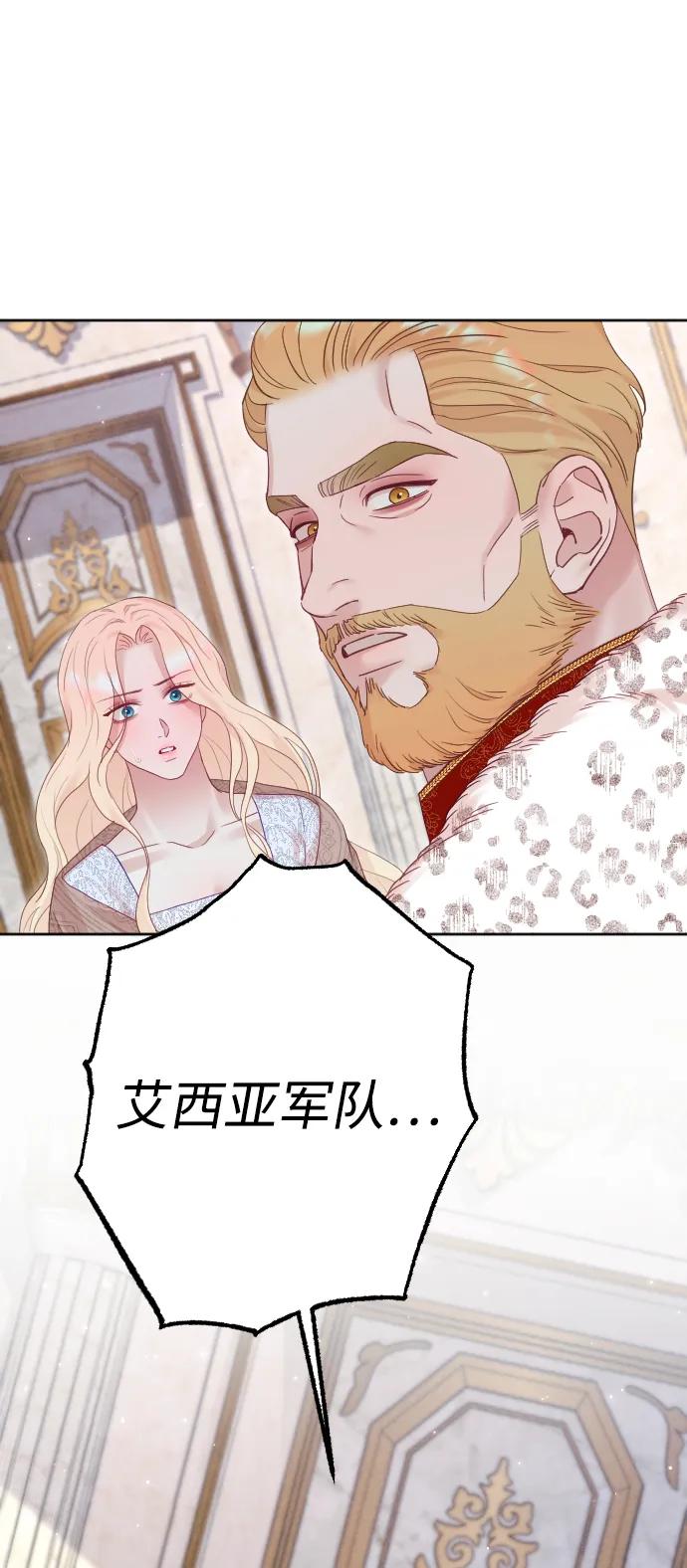 驯服黑化的野兽 - 第73话 - 第94张图