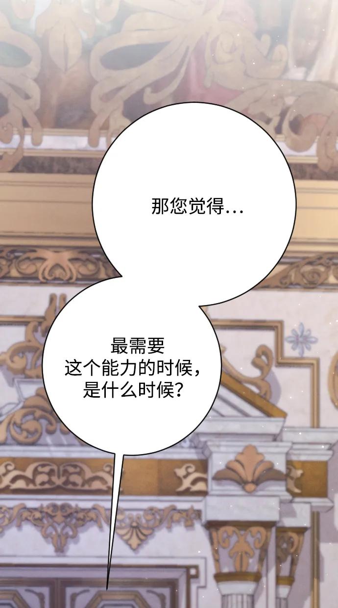 驯服黑化的野兽 - 第73话 - 第83张图