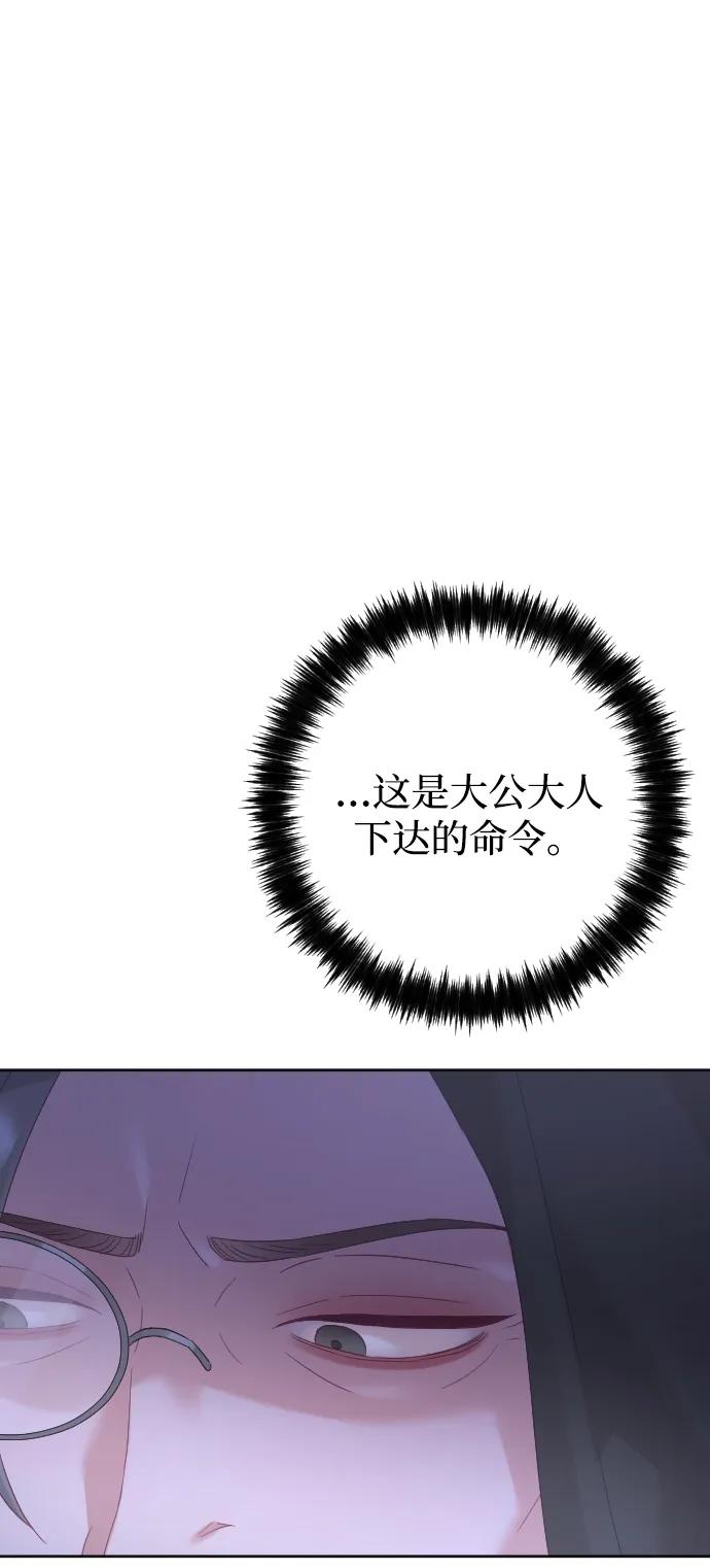 驯服黑化的野兽 - 第73话 - 第110张图