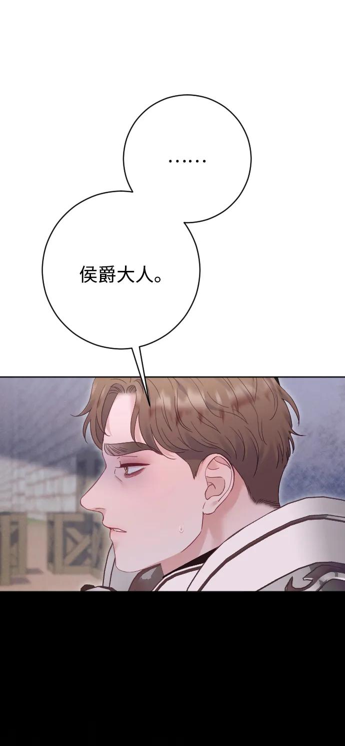 驯服黑化的野兽 - 第73话 - 第60张图