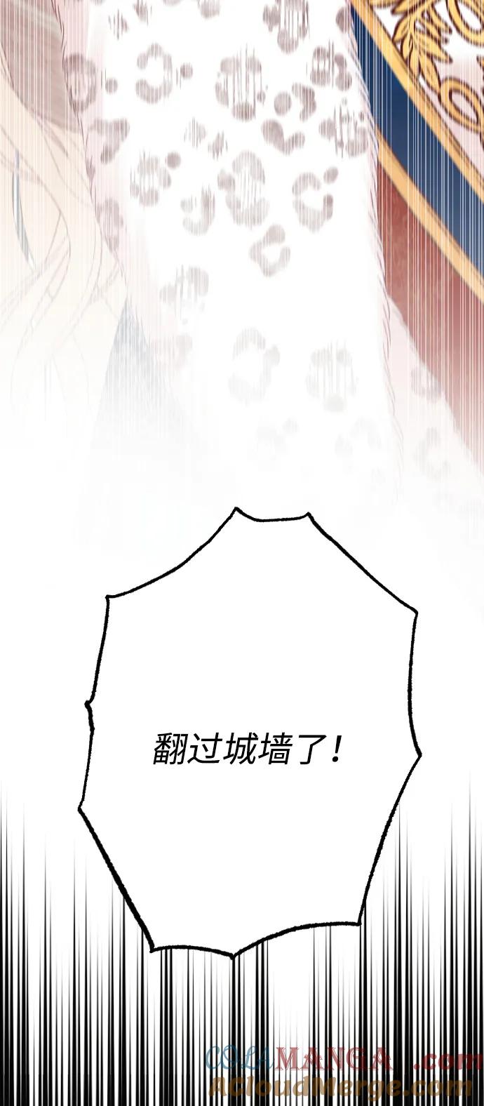 驯服黑化的野兽 - 第73话 - 第97张图