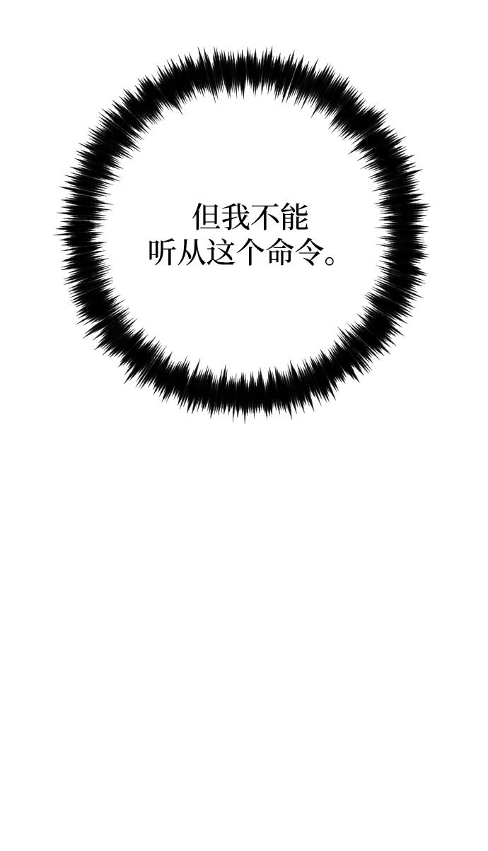 驯服黑化的野兽 - 第73话 - 第111张图