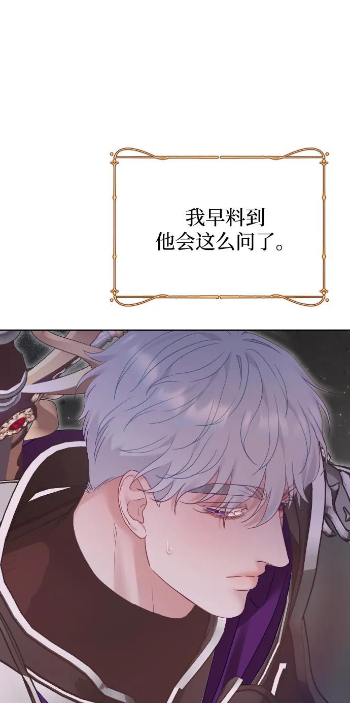 驯服黑化的野兽 - 第73话 - 第63张图