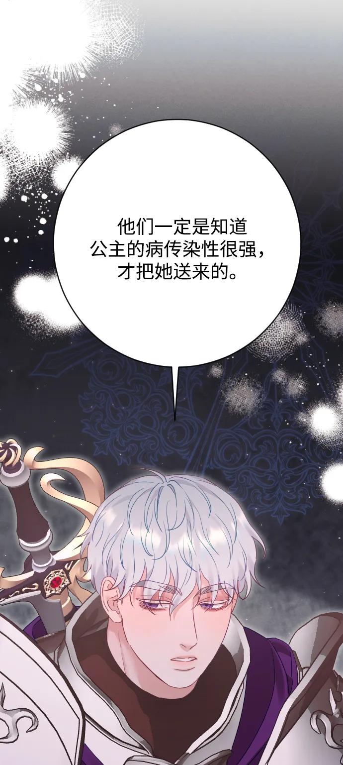 驯服黑化的野兽 - 第73话 - 第54张图