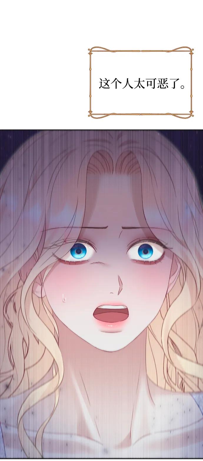 驯服黑化的野兽 - 第73话 - 第91张图