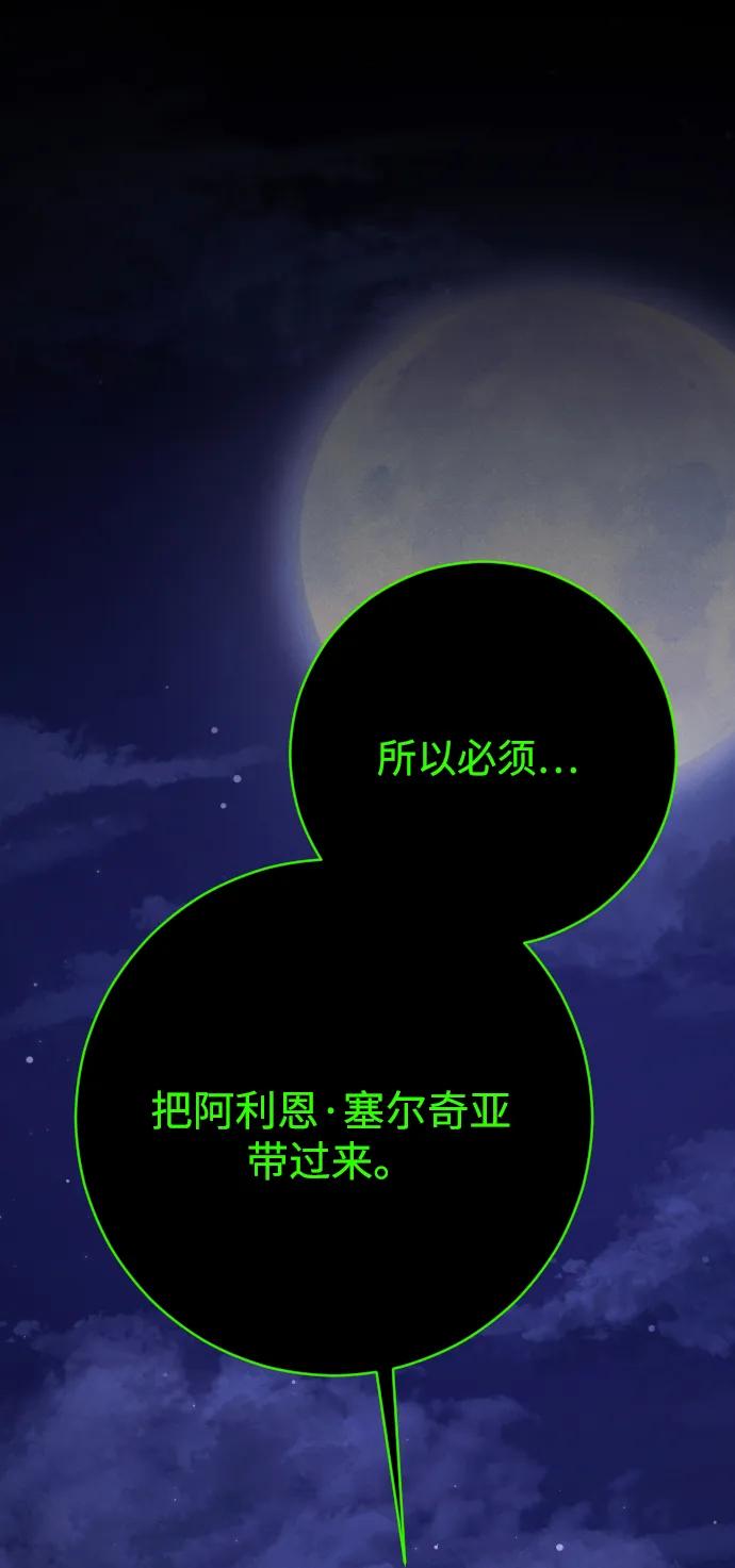 驯服黑化的野兽 - 第73话 - 第103张图