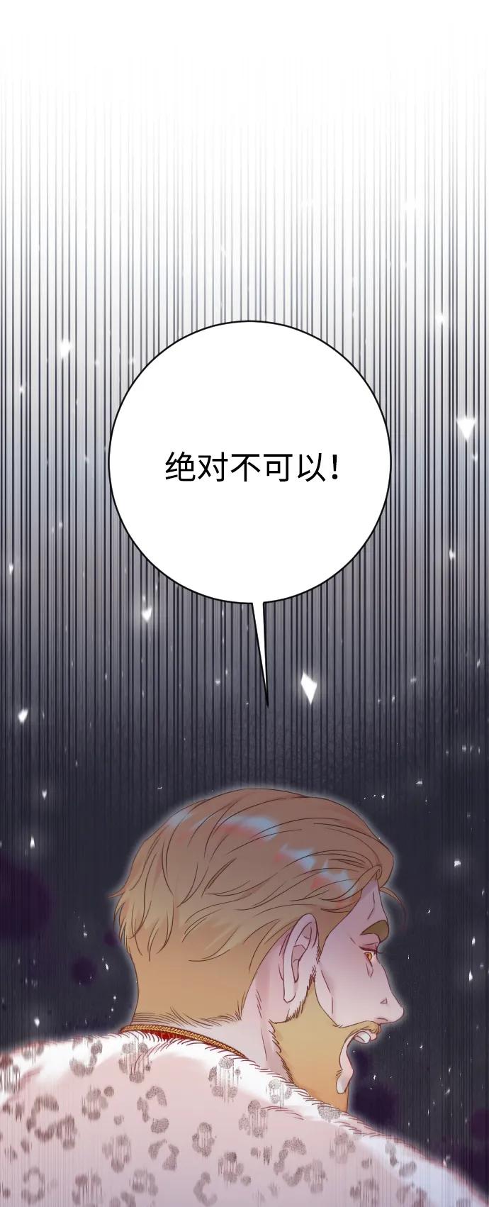 驯服黑化的野兽 - 第73话 - 第66张图