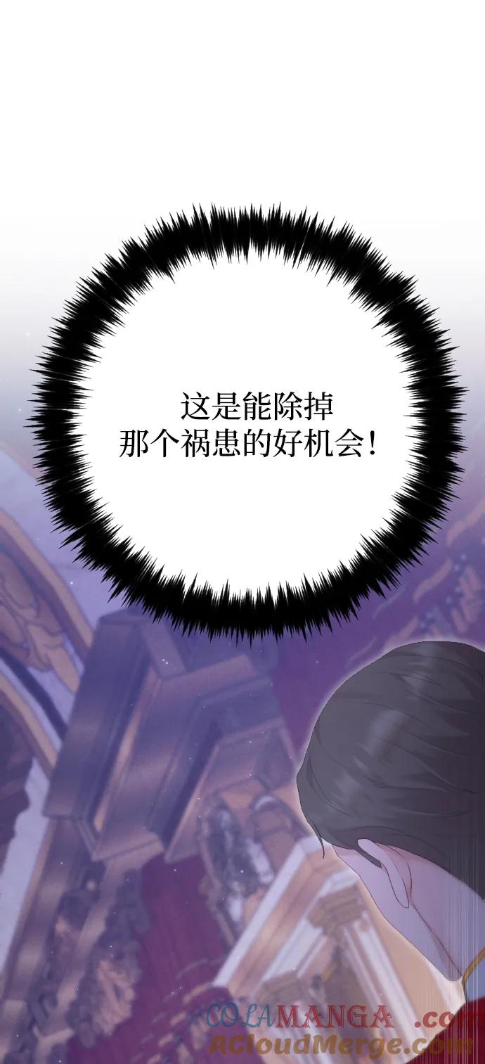 驯服黑化的野兽 - 第73话 - 第113张图