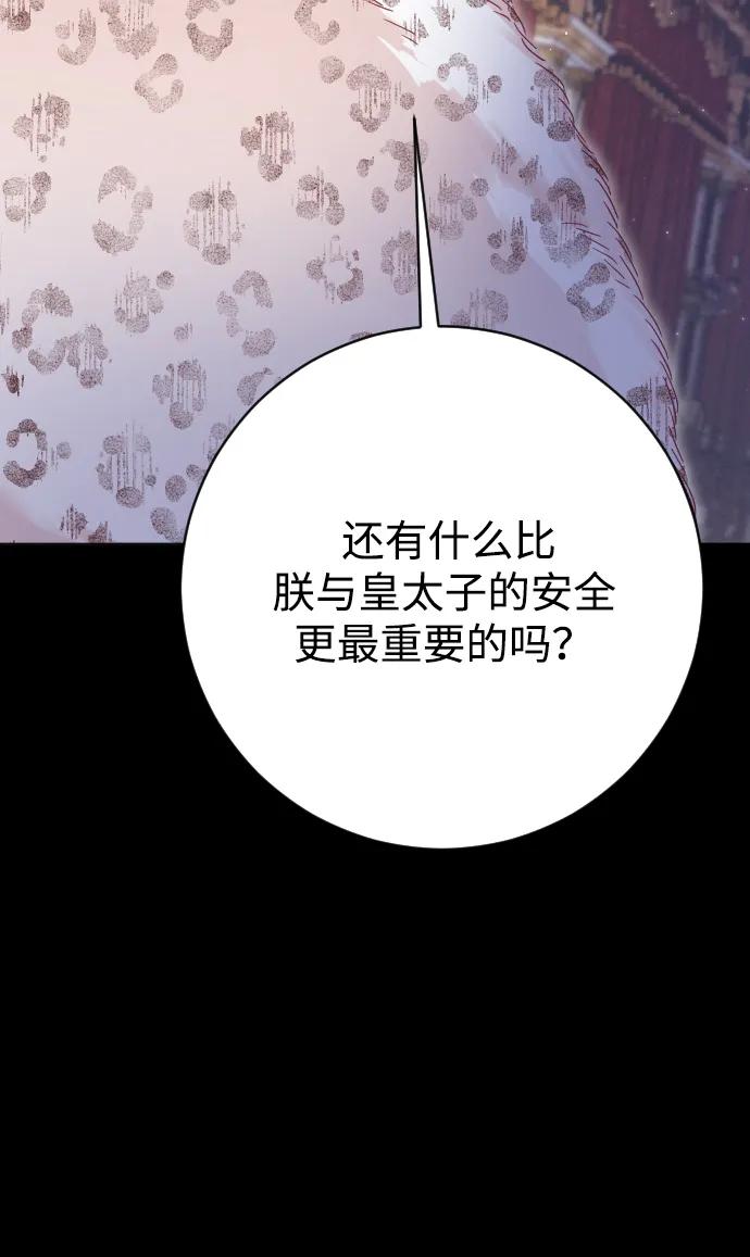 驯服黑化的野兽 - 第73话 - 第87张图