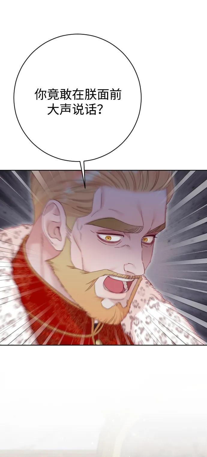 驯服黑化的野兽 - 第73话 - 第75张图