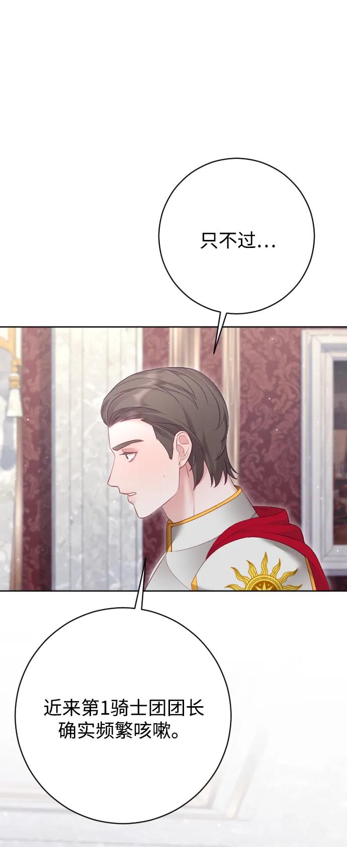 驯服黑化的野兽 - 第73话 - 第38张图