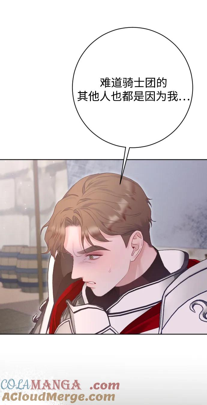 驯服黑化的野兽 - 第73话 - 第53张图