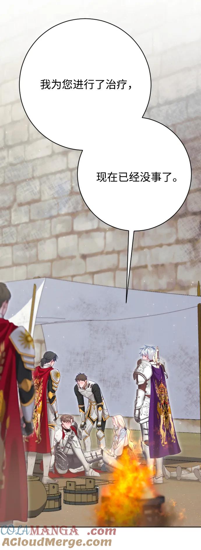 驯服黑化的野兽 - 第76话 - 第9张图