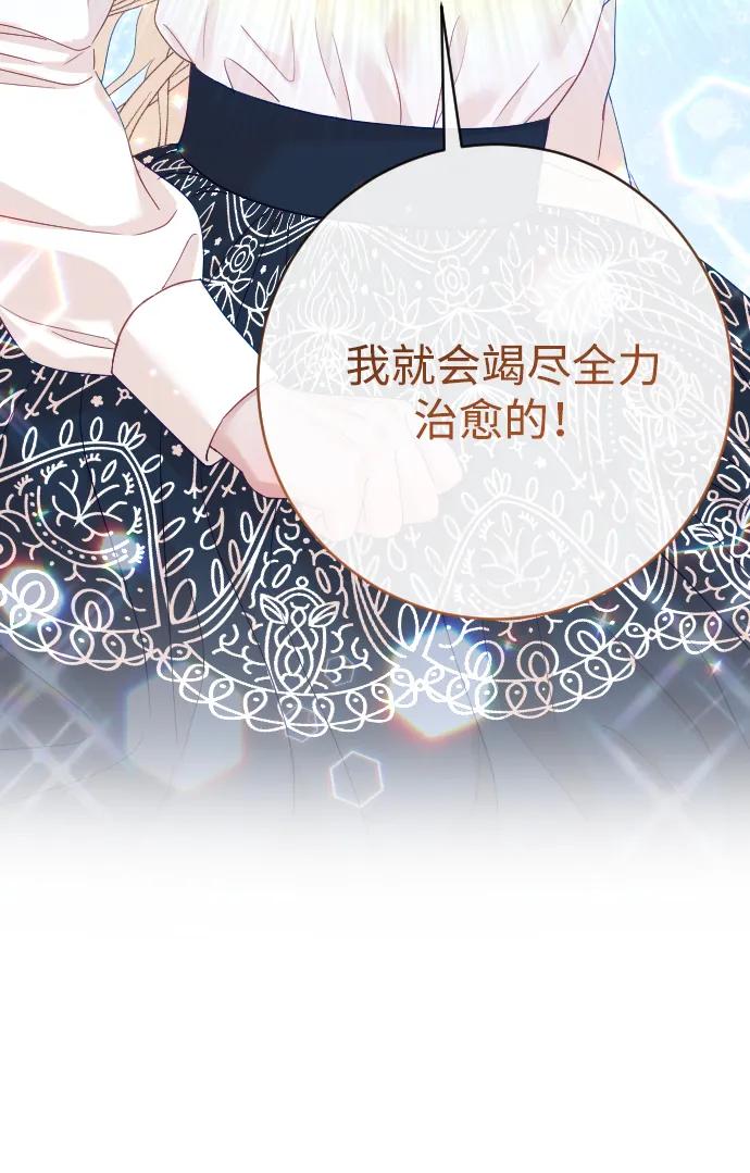 驯服黑化的野兽 - 第76话 - 第32张图