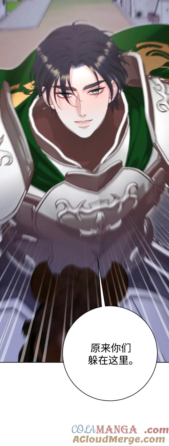 驯服黑化的野兽 - 第76话 - 第53张图