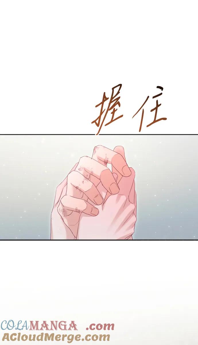 驯服黑化的野兽 - 第76话 - 第25张图