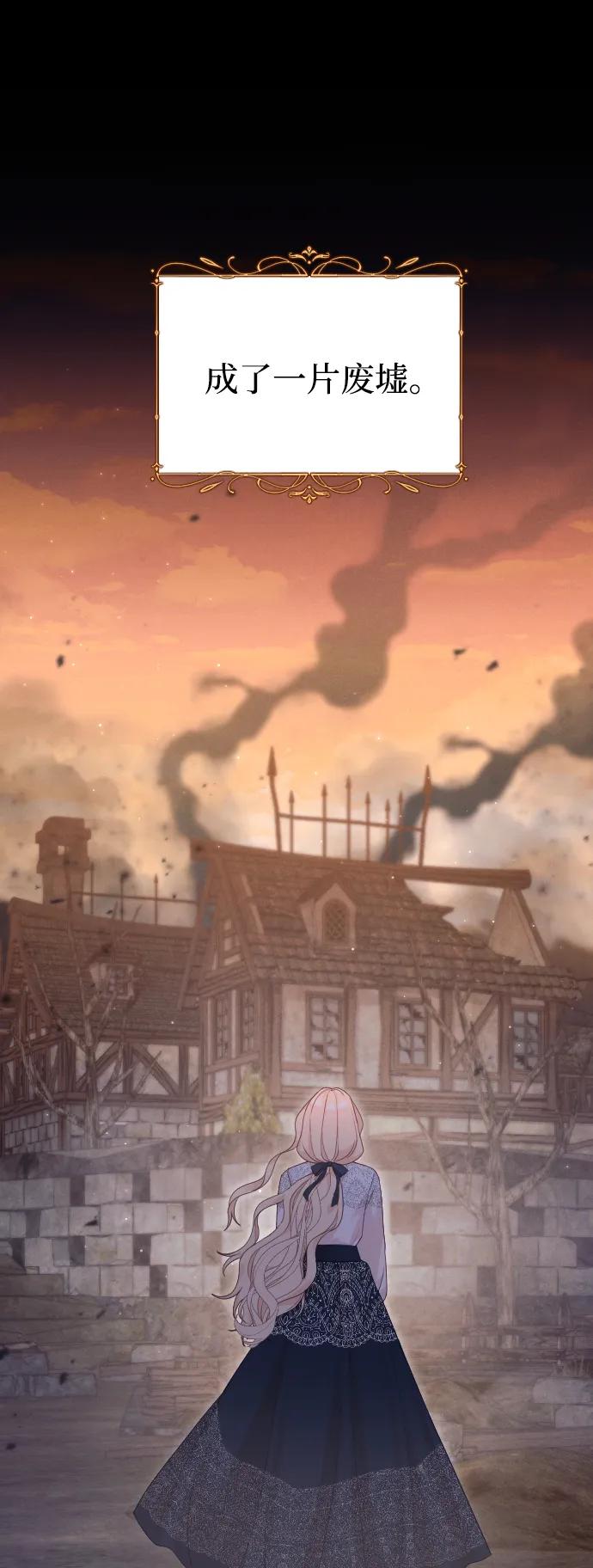 驯服黑化的野兽 - 第76话 - 第112张图