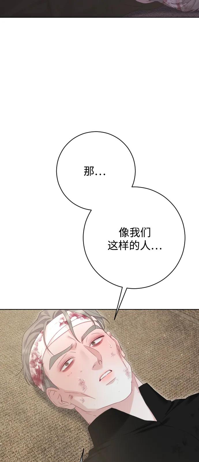 驯服黑化的野兽 - 第76话 - 第23张图