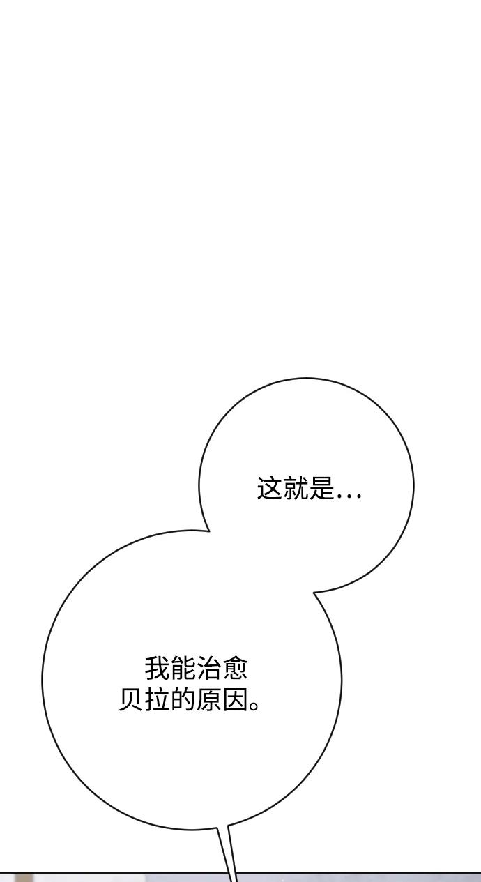 驯服黑化的野兽 - 第76话 - 第10张图