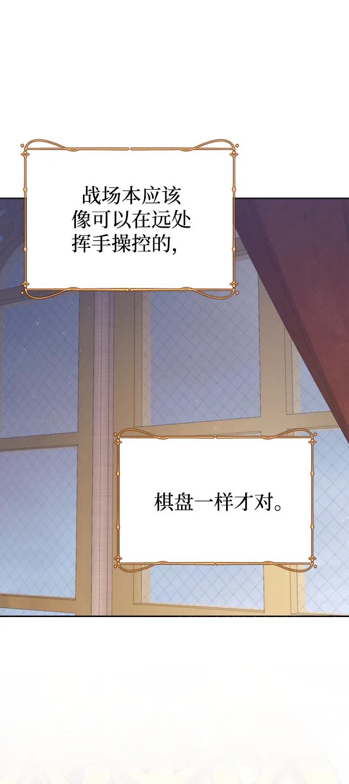 驯服黑化的野兽 - 第76话 - 第38张图