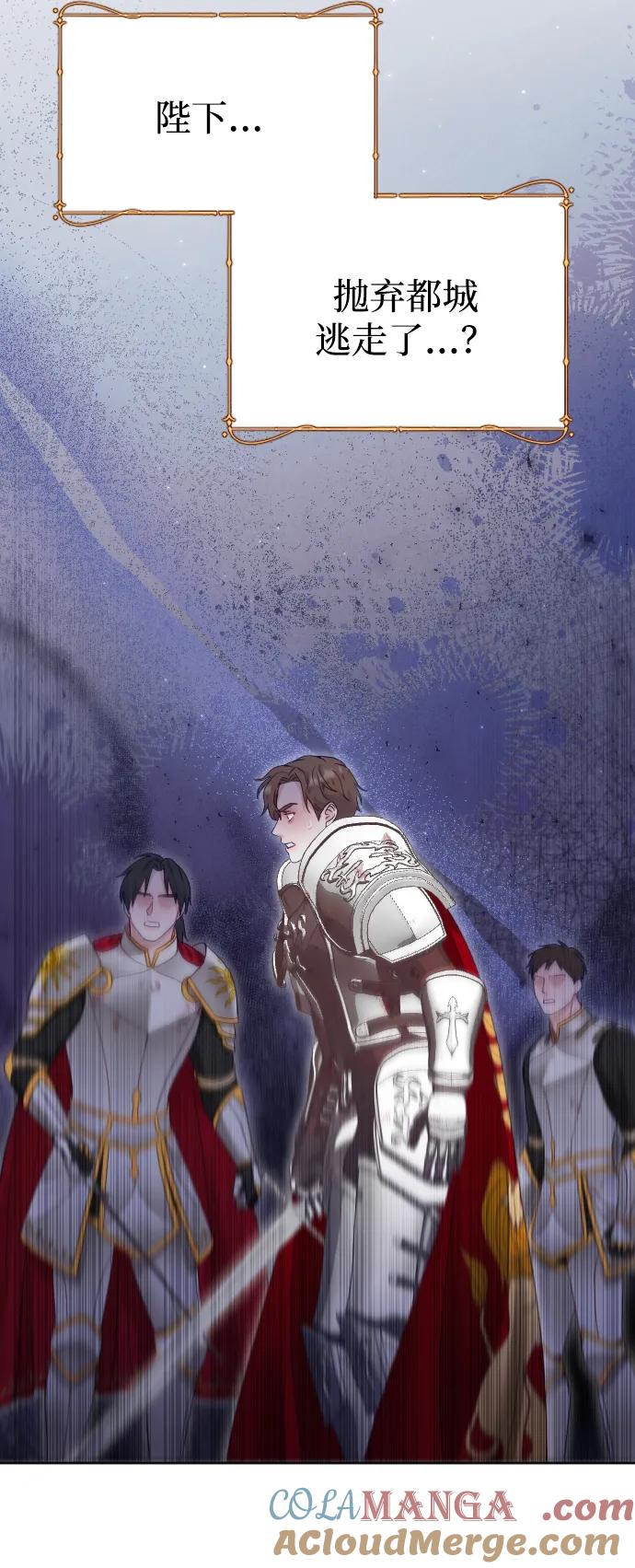 驯服黑化的野兽 - 第76话 - 第49张图