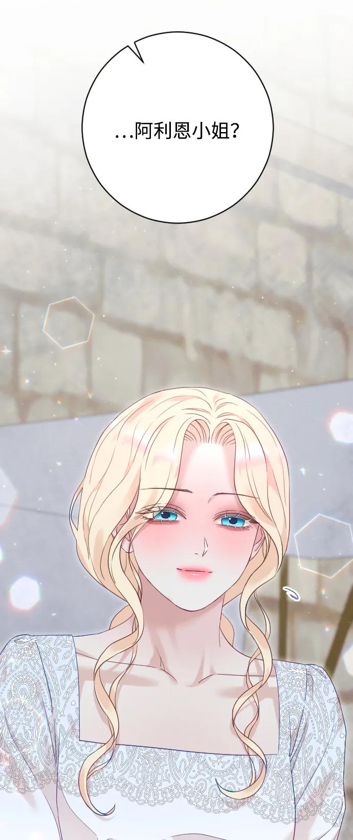 驯服黑化的野兽 - 第76话 - 第6张图