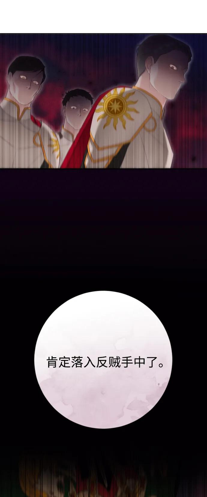 驯服黑化的野兽 - 第76话 - 第119张图