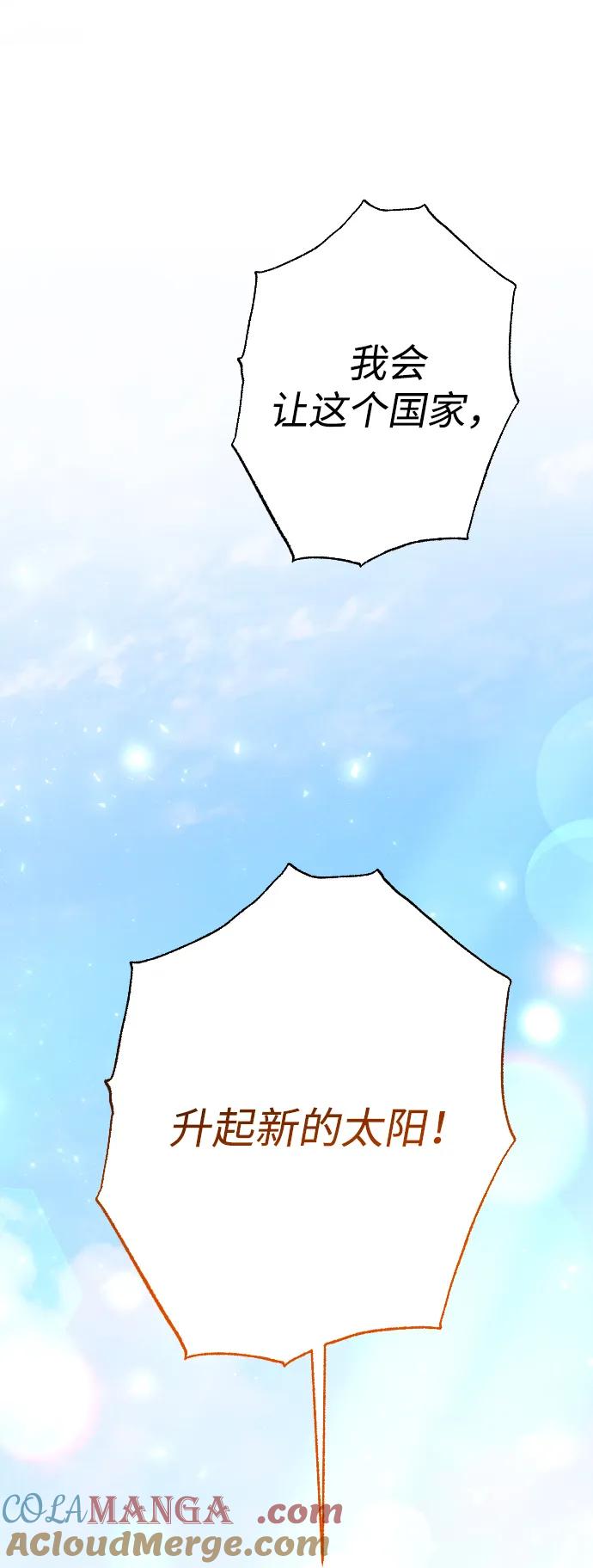 驯服黑化的野兽 - 第76话 - 第101张图