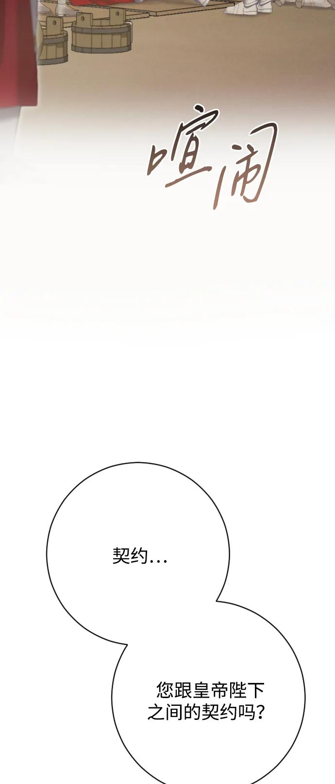 驯服黑化的野兽 - 第76话 - 第20张图