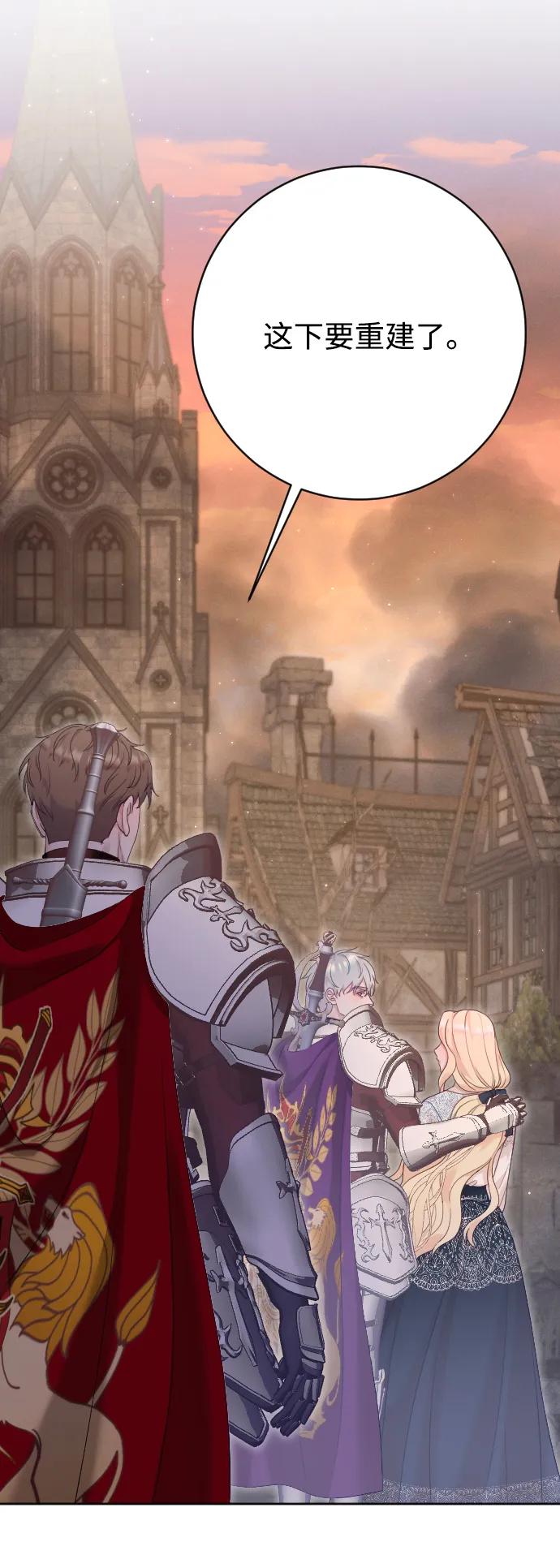 驯服黑化的野兽 - 第76话 - 第116张图