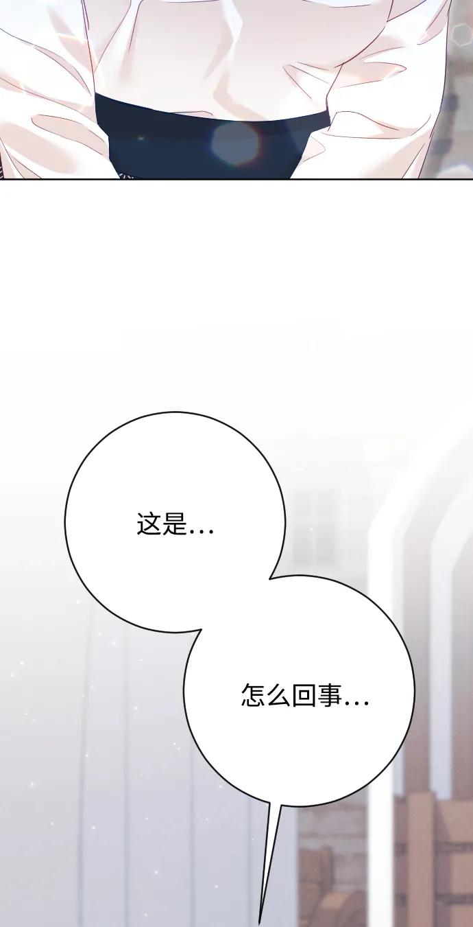 驯服黑化的野兽 - 第76话 - 第7张图