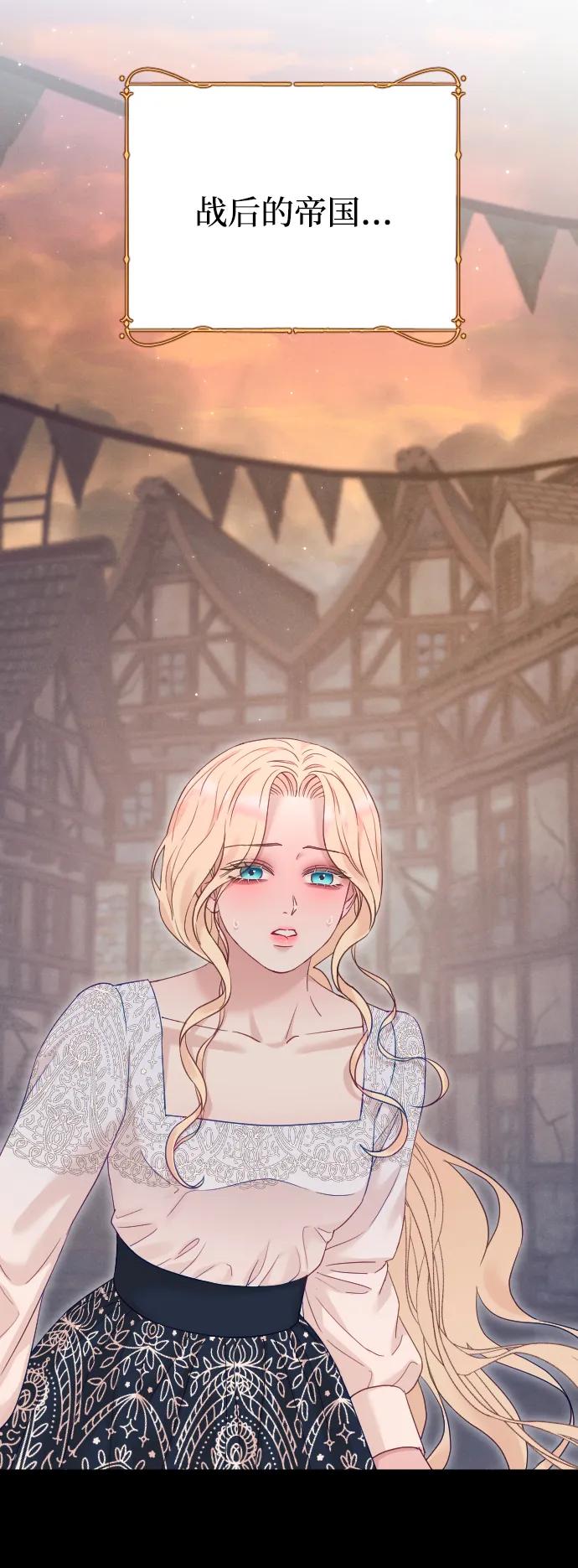 驯服黑化的野兽 - 第76话 - 第111张图