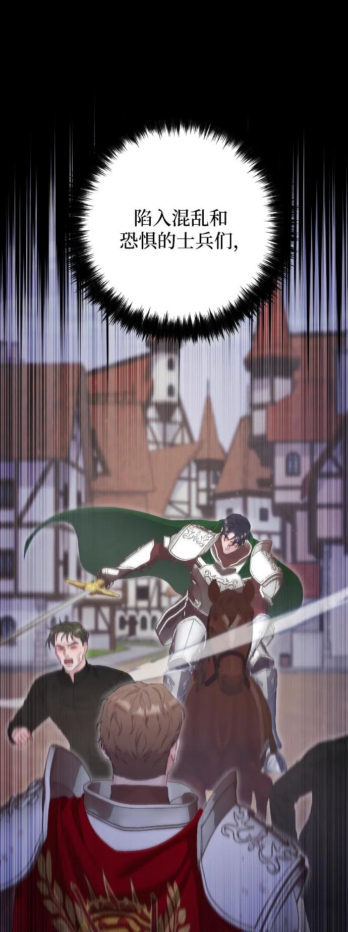 驯服黑化的野兽 - 第76话 - 第55张图