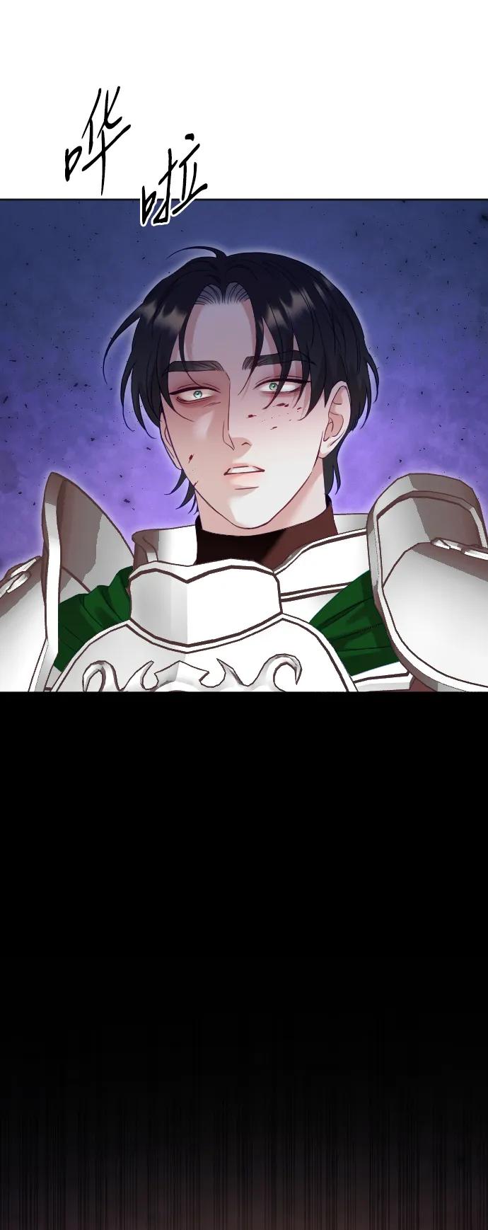 驯服黑化的野兽 - 第76话 - 第82张图