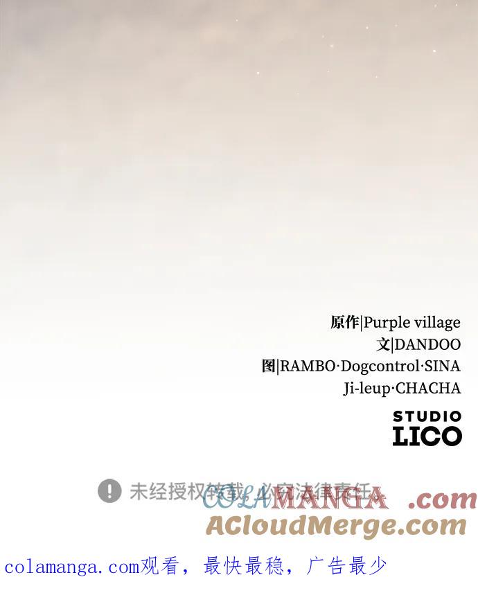 驯服黑化的野兽 - 第76话 - 第121张图