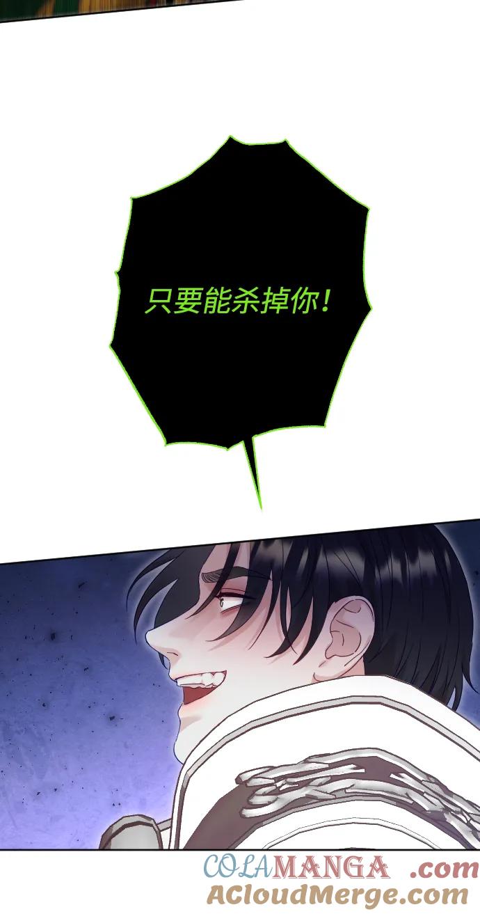 驯服黑化的野兽 - 第76话 - 第77张图