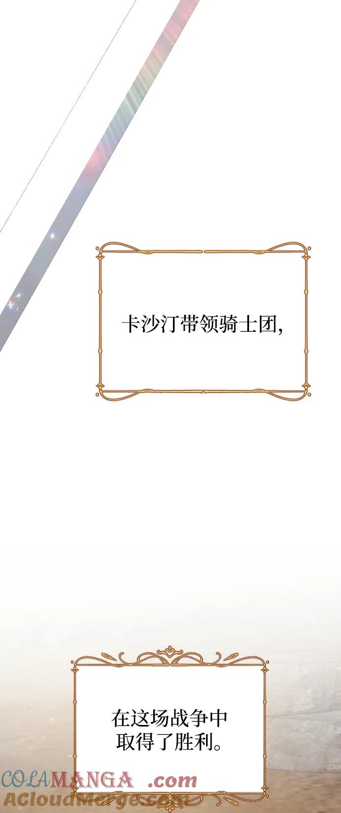 驯服黑化的野兽 - 第76话 - 第109张图