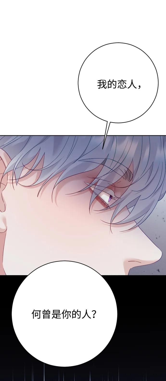 驯服黑化的野兽 - 第76话 - 第71张图