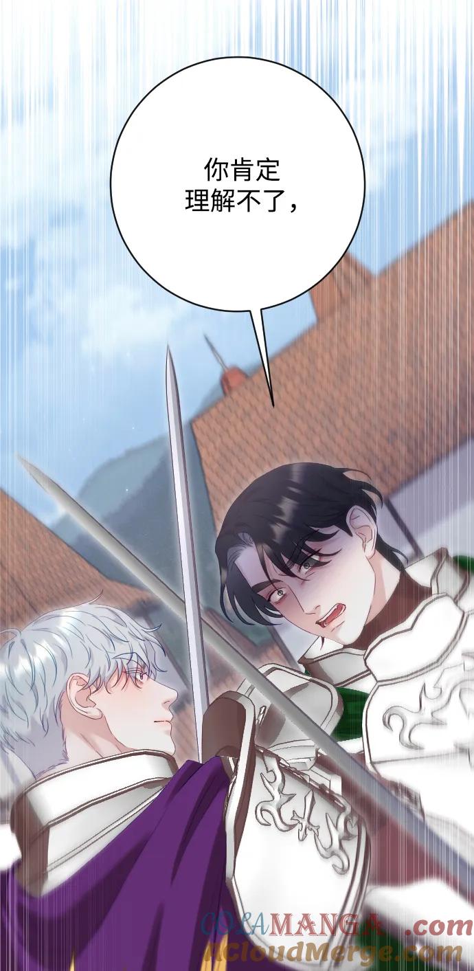 驯服黑化的野兽 - 第76话 - 第69张图