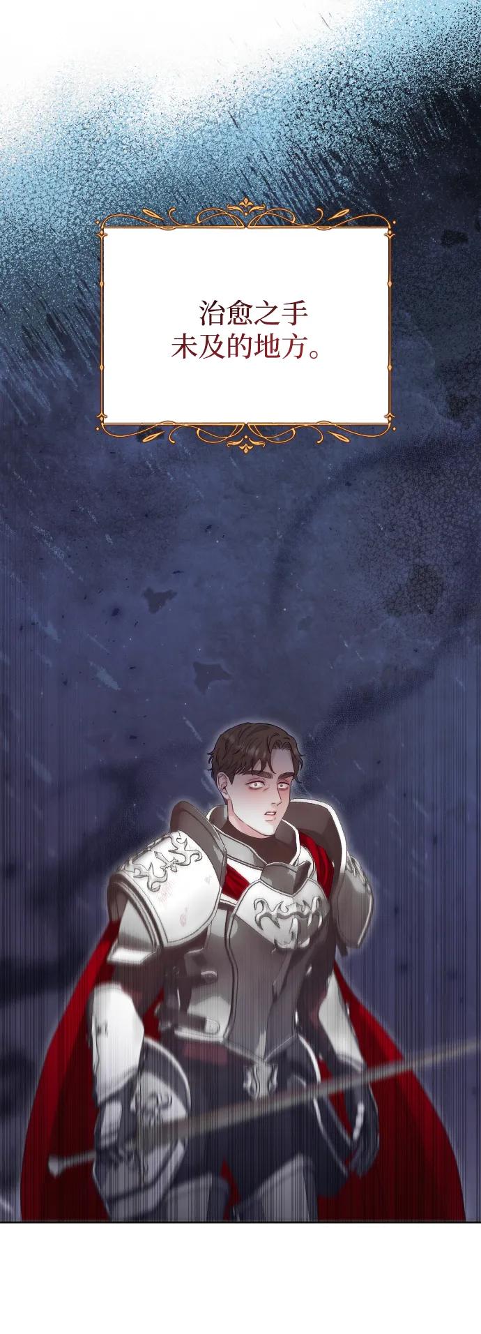 驯服黑化的野兽 - 第76话 - 第44张图