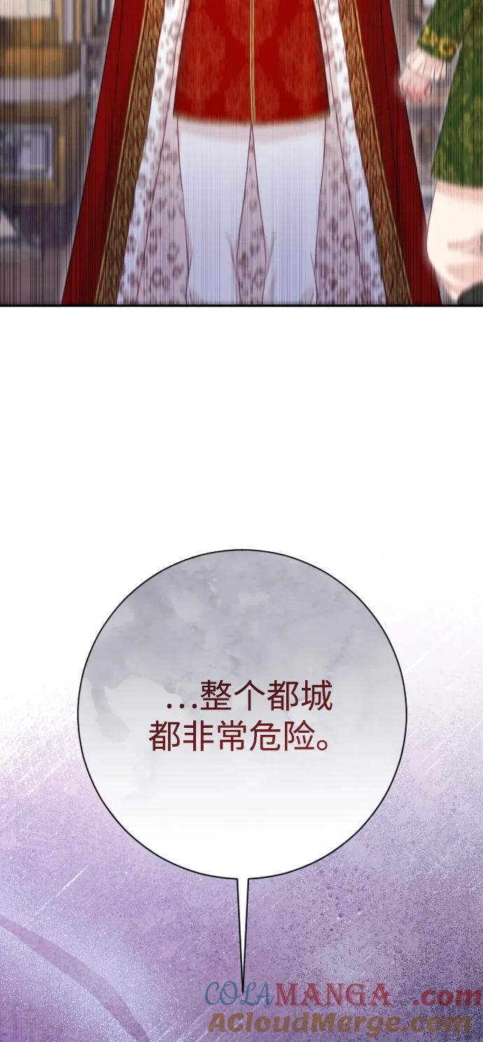 驯服黑化的野兽 - 第76话 - 第41张图